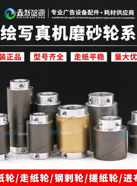 喷绘写真机金属磨砂轮走纸轮钢刺轮奥威极限旭丽瑞图柯尼卡搓纸轮