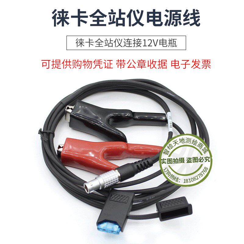 适用徕卡全站仪TS/TM30/50/60外接电源线565856夹子线12V电瓶供电