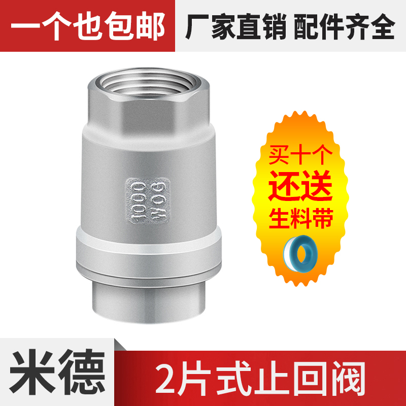 304不锈钢二片式立式止回逆止阀丝扣单向止回阀2PC弹簧H-12止回阀