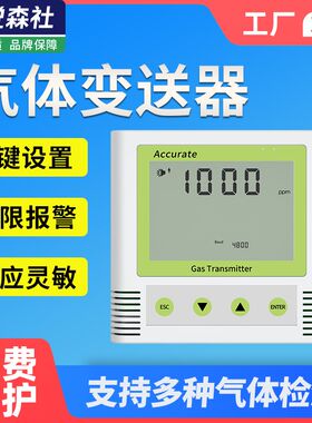 气体检测仪高精度环境浓度参数监测氧气甲烷有毒化学传感器变送器