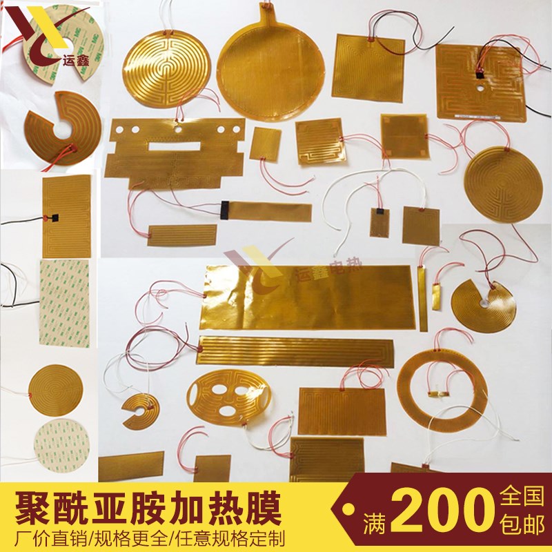 正品聚酰亚胺加热膜加热片12v24v发热膜打印机专用发热膜PI加热膜