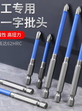 电工专用批头十一字螺丝刀插座空气开关电动强磁防滑批头拆卸工具