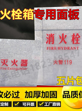 磨砂门板栓箱消防 消火栓箱面板 门板箱有机玻璃 不透明门板箱面