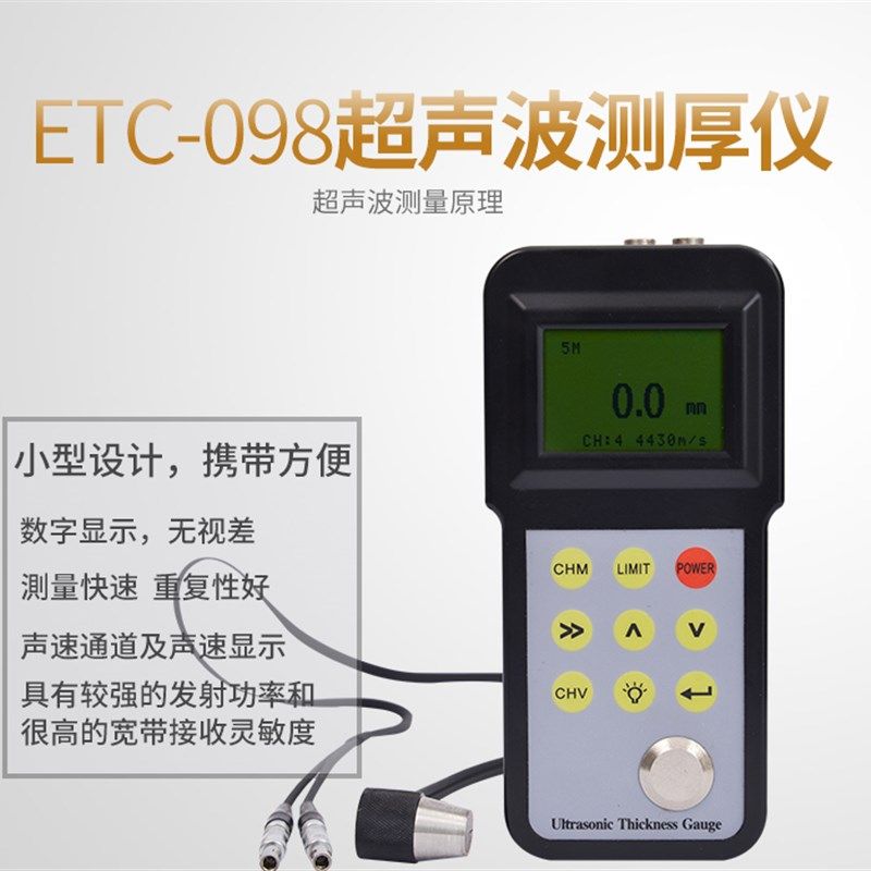 【一思通 ETC098超声波测厚仪钢板金属陶瓷钢管测厚仪壁厚仪,标准件/零部件/工业耗材,输送带/传送带,淘宝优惠券,粉丝福利购,淘宝优惠卷