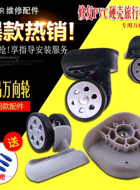 拉杆箱轮子配件万向轮旅行箱配件轮轱辘滑轮行李箱脚轮替换通用轮