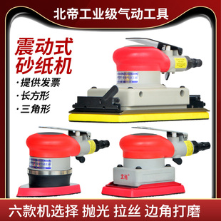 台湾北帝气动打磨机三角形长方砂75x100mm震动式抛光机砂纸机2033