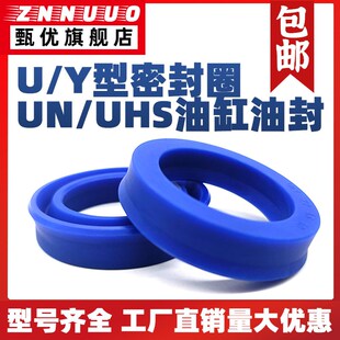 U型圈UHS油缸油封密封圈31.5 41.5