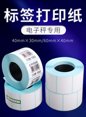 上海大华电子秤打印纸超市条码秤收银秤友声电子称热敏纸商用打票