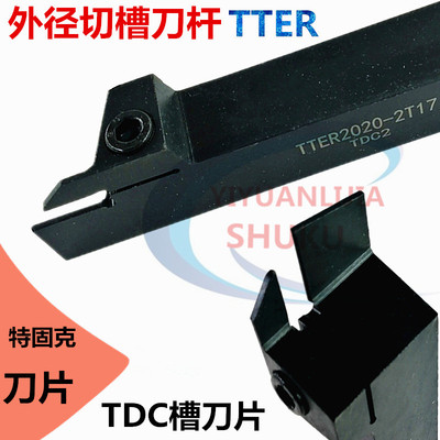 外径槽刀杆切断刀割刀数控车刀杆TTER/L1616/2020/2525特固克刀片