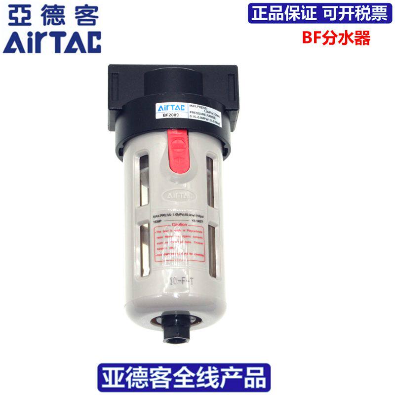 亚德客AIRTAC油水分离器分水过滤器AF1500/2000 BF2000/3000/4000