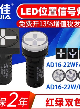 一佳位置指示灯AD16-22W接地N断路器D隔离刀闸G红绿双色LED信号灯