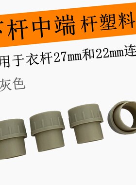 主杆中端杆套智能晾衣架下杆衣杆维修三杆四杆塑料管帽夹封头配件