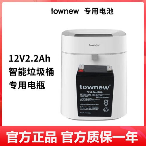 townew蓄电池 小米拓牛智能感应垃圾桶12V2.2AH/20HR厨房卫生间用