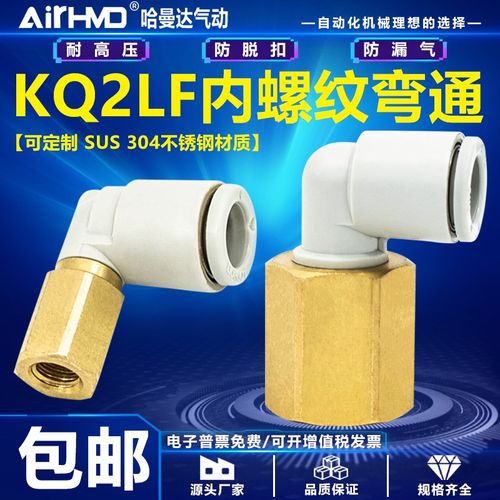 SMC型气动气管内螺纹弯通接头KQ2LF04/06/08/10-M5A/01/02/03/04A