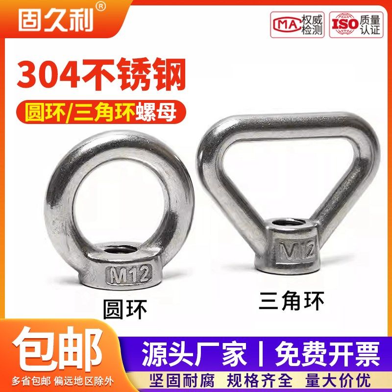 吊环螺母304不锈钢环形圆形螺帽三角环船用螺丝帽M4M5M6-M24包邮