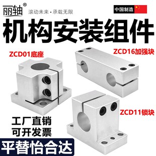 ZCD11锁块 ZCD16加强块ZCD08 组件轴支座ZCD01底座 铝合金机构安装