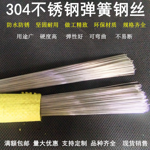不绣钢钢条 304弹簧钢丝 钢丝直条 硬钢丝 有弹性 0.5mm4.5mm