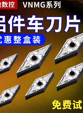 数控车刀片VNMG160408高光铝用外圆精车刀粒车床菱形车刀头尖刀具