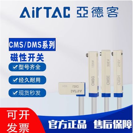 亚德客DMS三线式PNP电子磁性开关DMSG/DMSH/DMSE/DMSJ- P020-P030