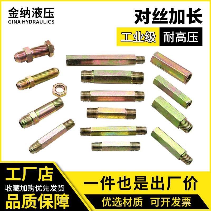 高压油管过渡接头转换接头外丝内丝直通1/4外丝加长3/8外丝加长等,金属材料及制品,金属罐/桶/瓶,淘宝优惠券,粉丝福利购,淘宝优惠卷