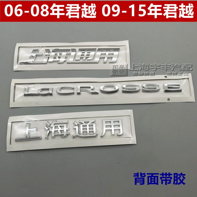 适配别克新老君越后字母标后备箱行李箱标志LaCROSSE上海通用