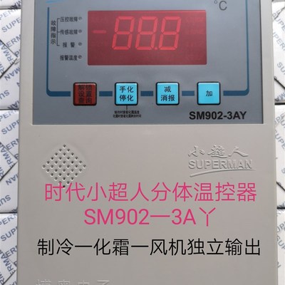 微电脑温控器SM902-3AY冷库电箱传感器探头制冷温控电控箱SM901-A