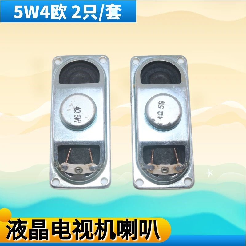 液晶显示器/电视喇叭 长方形小喇叭 5瓦 4欧 5W 4R 4R 5W 2只一套