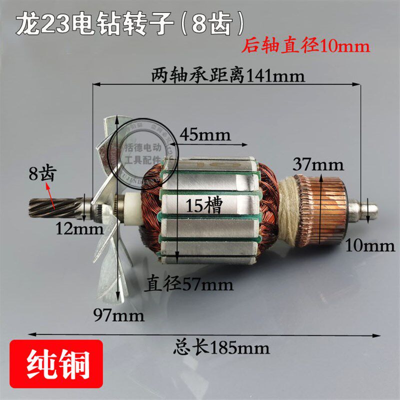 上海龙牌J1Z-SD/04/05-23A 19A手电钻龙23飞机钻大功率转子 8齿