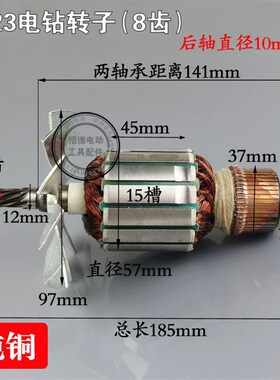 上海龙牌J1Z-SD/04/05-23A 19A手电钻龙23飞机钻大功率转子 8齿
