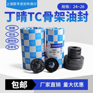 丁晴骨架油封大全尺寸齐全内径24 26mm水钻水封耐高温油封密封圈