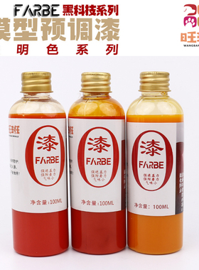 旺班手办透明色系列预调免稀释盲盒沙盘高达军模模型喷涂上色油漆