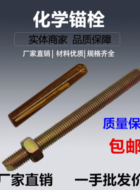 包邮化学锚栓高强化学锚栓建筑化学锚栓化学膨胀螺丝m10m12m14m16