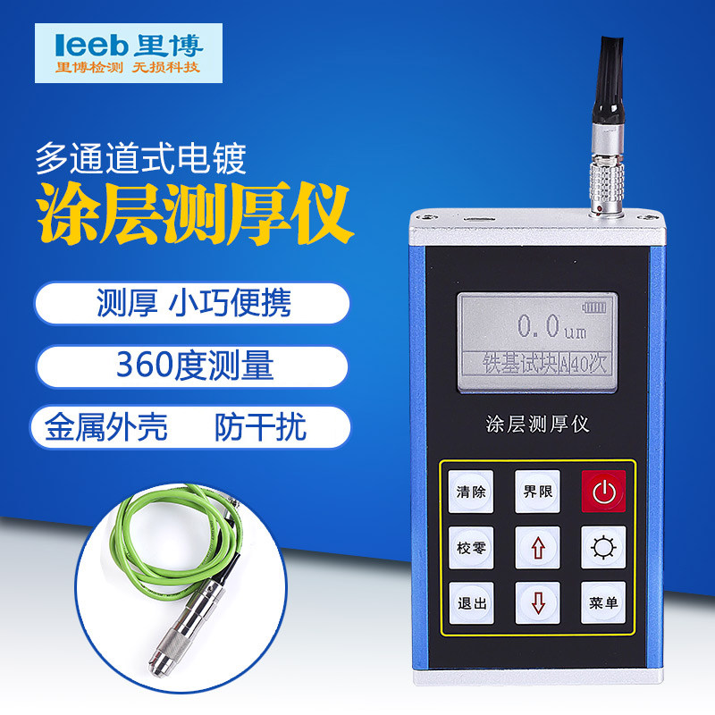 重庆里博leeb230磁性测厚仪磁阻法测厚仪防腐层厚度测量