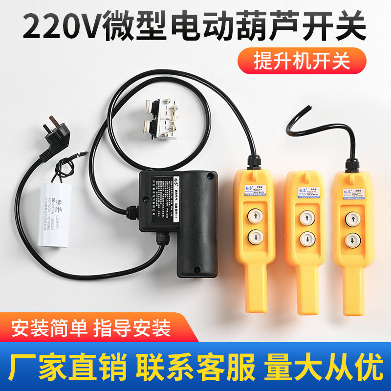 微型电动葫芦升降机小吊机220V提升机开关船型按钮开关上下手柄,标准件/零部件/工业耗材,输送带/传送带,淘宝优惠券,粉丝福利购,淘宝优惠卷