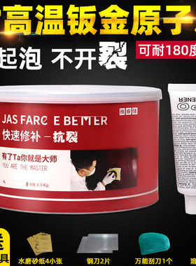 原子灰汽车耐高温钣金灰快干模型家具模型修复汽车腻子补土固化剂