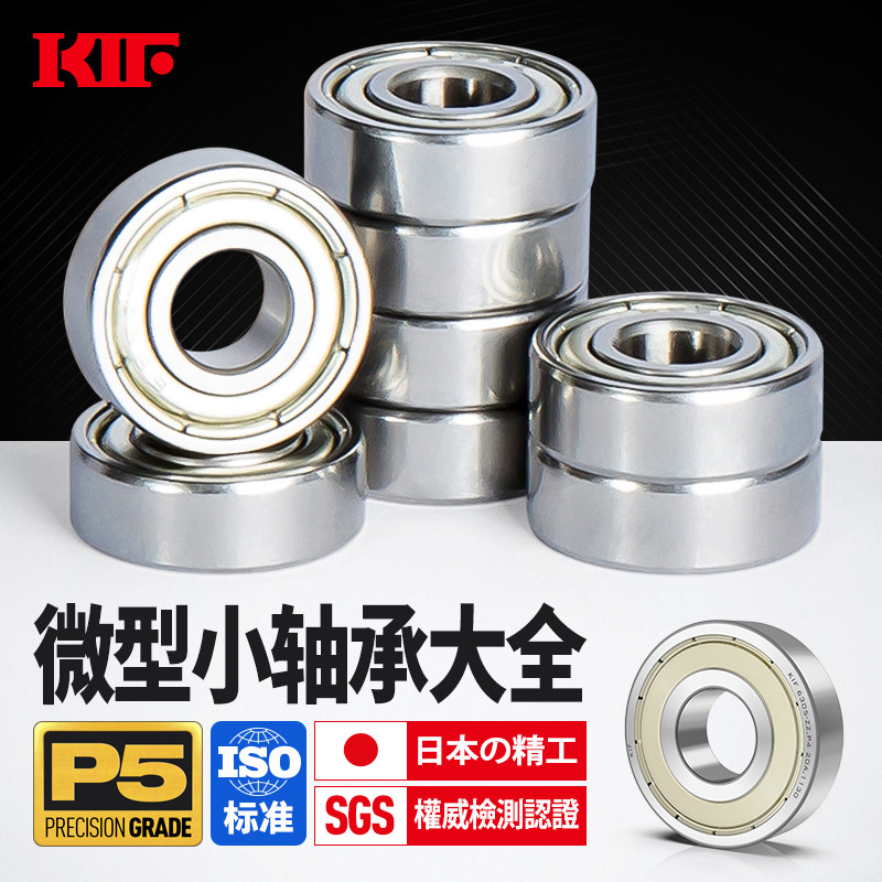 日本KIF进口微型高速小轴承型号大全迷你滑板车轮滑608 607Z626ZZ