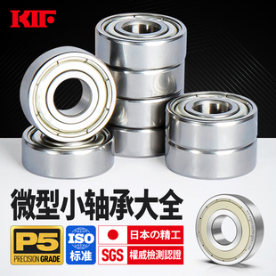 日本KIF进口微型高速小轴承型号大全迷你滑板车轮滑608 607Z626ZZ