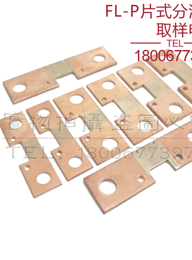 FL-P逆变焊机片式扁分流器100A150A200A300A400A500A75mV电流反馈