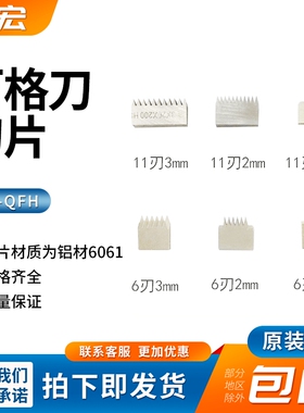 瑞锌百格刀刀片漆膜划格器刀片附着力刀片1-3mm6/11刃