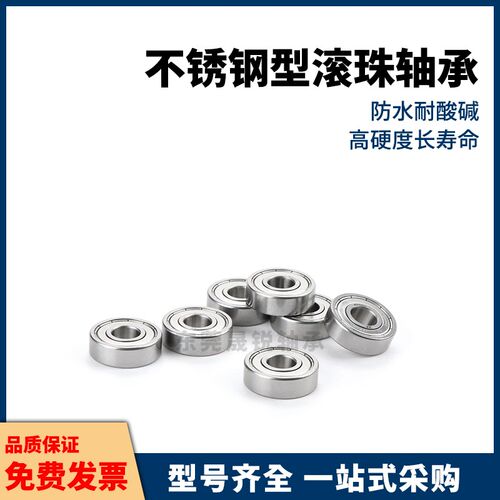 不锈钢小径滚珠轴承C-SE682 683 684 685 686 687 688ZZAZZ