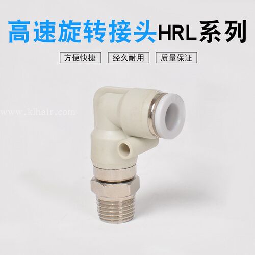 高速旋转直角360快速接头KSH/HRL4/6/8/10/12-M5/M6/01/02/03/04S
