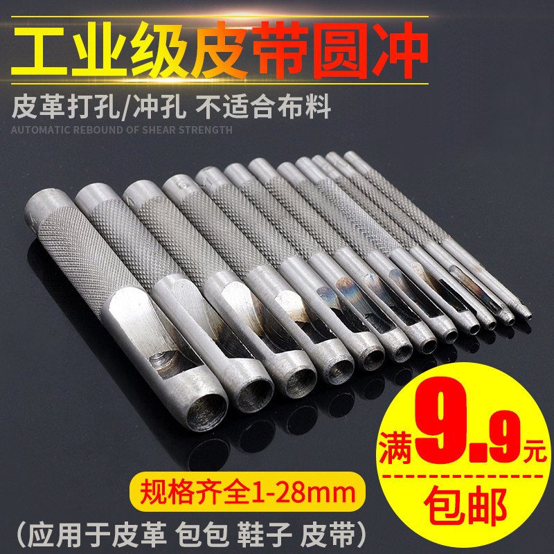 皮带冲孔器腰带气眼打眼家用冲头皮革皮具打孔器圆柱冲冲子工具,标准件/零部件/工业耗材,输送带/传送带,淘宝优惠券,粉丝福利购,淘宝优惠卷