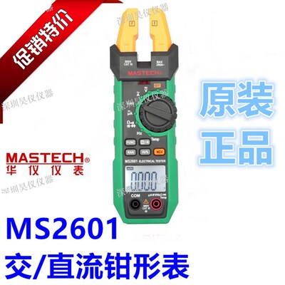 MASTECH华仪MS2601钳形表交直流卡口型夹形万用表直流A电流测试