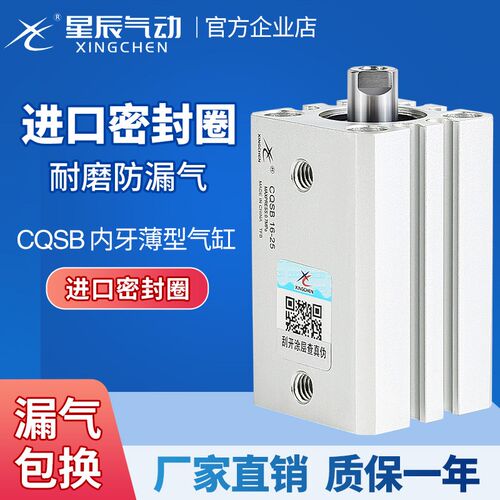 星辰气动SMC型小型薄型气缸CQSB12/16/20/25-5/10/15/20/25/30/40