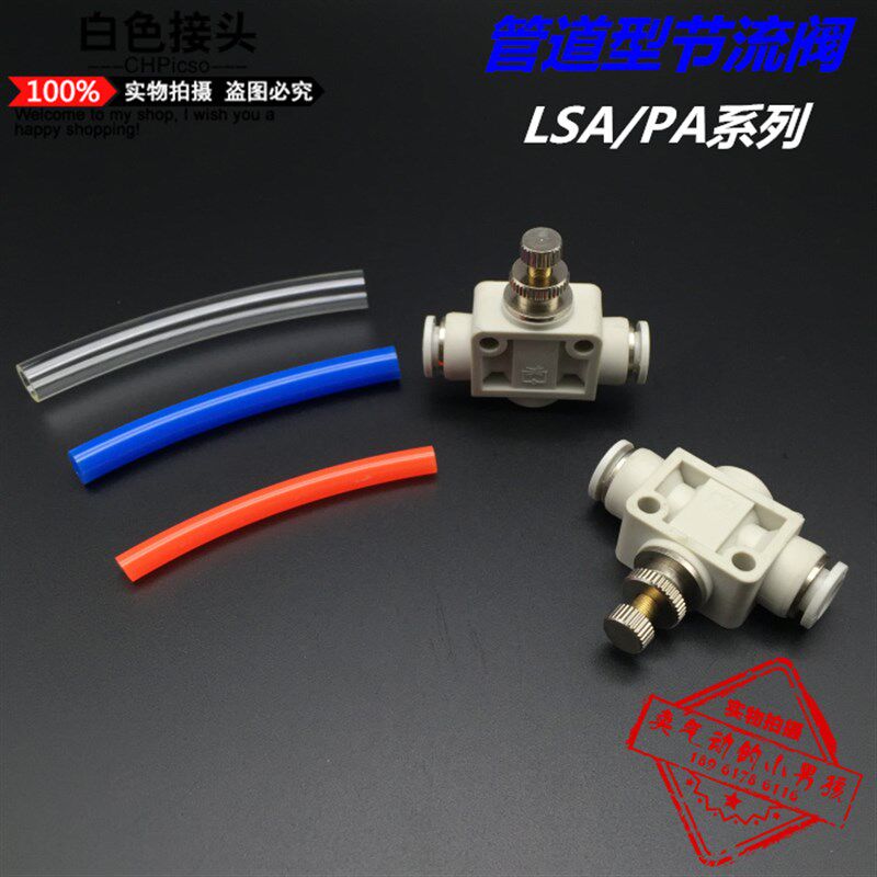 CHPisco匹士克白色PU气管道型节流阀PA(SA)-4/6/8/10/12mm调速阀