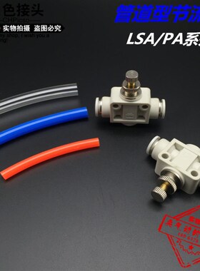 CHPisco匹士克白色PU气管道型节流阀PA(SA)-4/6/8/10/12mm调速阀