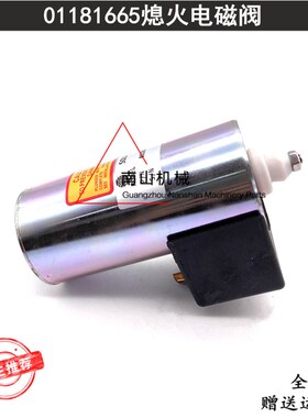 适用道依茨BFL913 BF4L913 BF6L913C熄火电磁阀01181665熄火开关