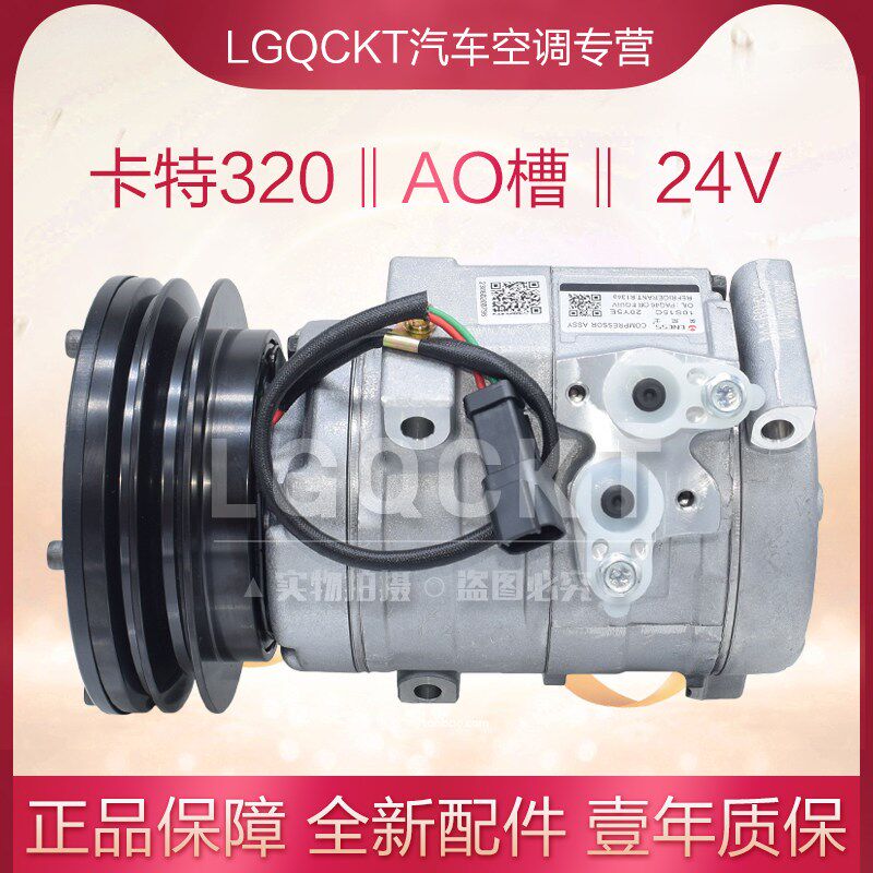 适配卡特320C空调压缩机 CAT挖掘机 卡特钩机冷气泵全新AO槽24V