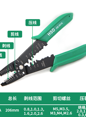 好速达剥皮钳多功能剥线钳压线钳HS-301A脱皮器扒皮钳0.8-2.6mm