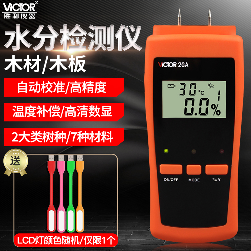 胜利2GD数字木材水分测试仪VC2GB粮食纸张含水率湿度检测仪VC2GA